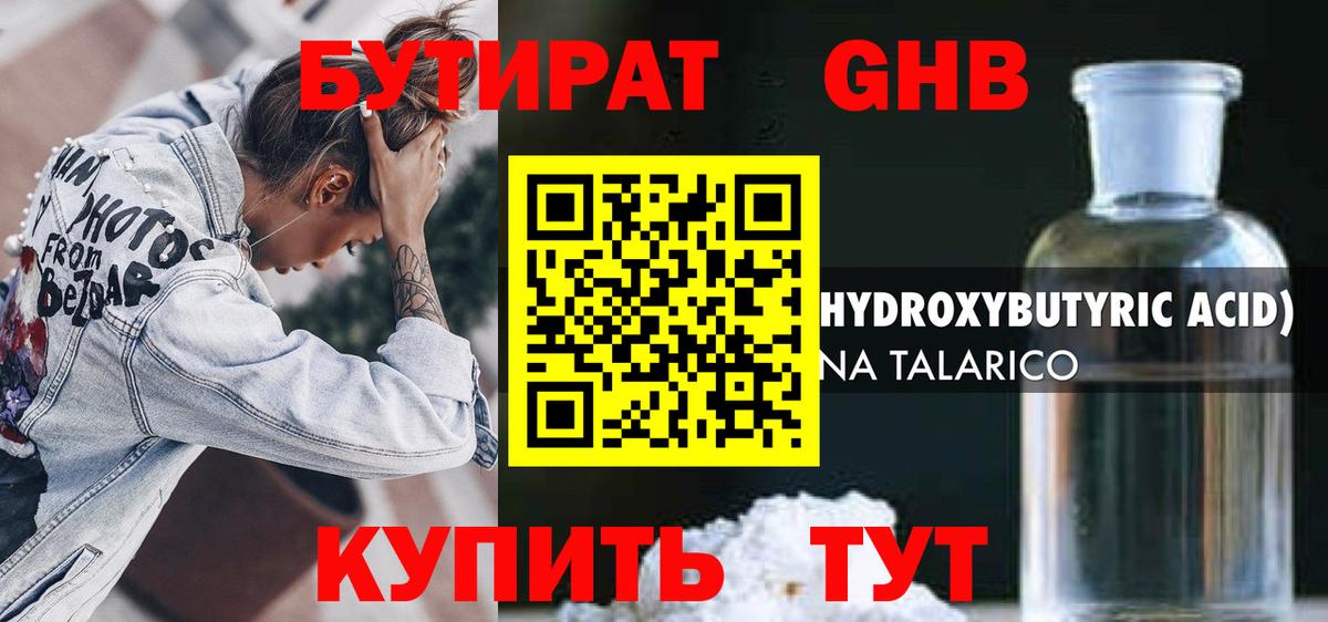 БУТИРАТ BDO 33% Кашира