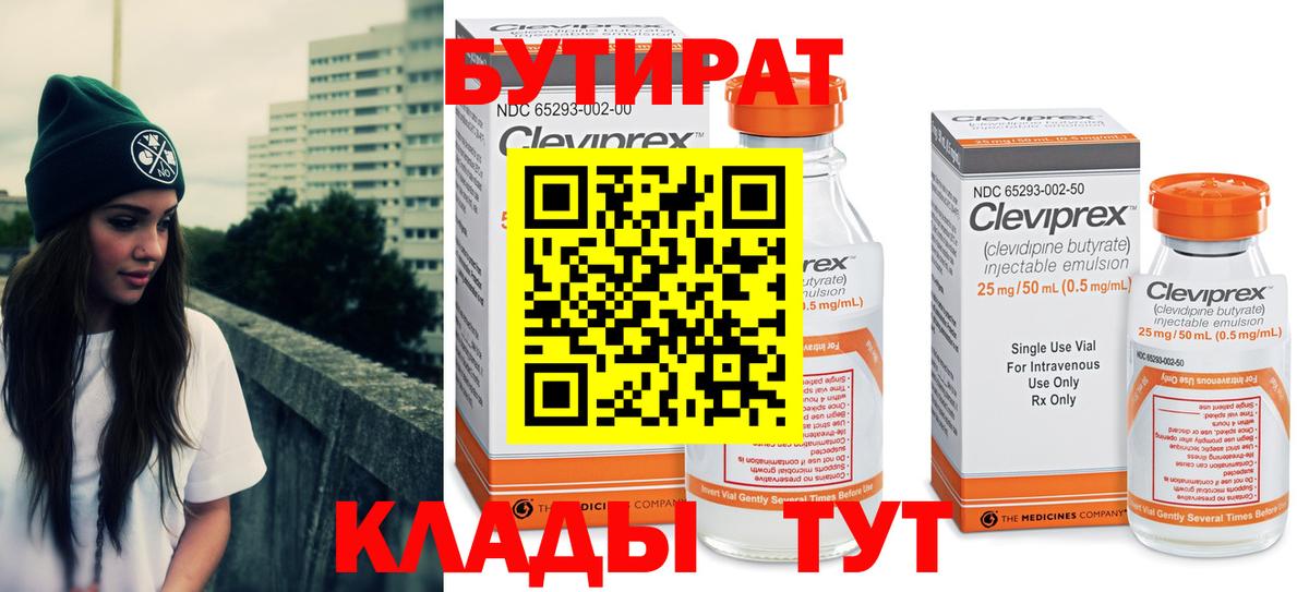 Бутират бутандиол  Кашира 