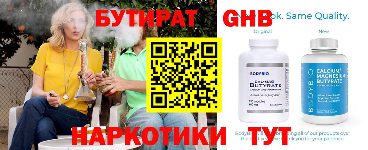 Бутират оксибутират Кашира
