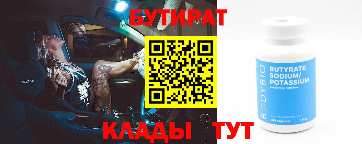 Бутират буратино  Вход с VPN  Кашира 