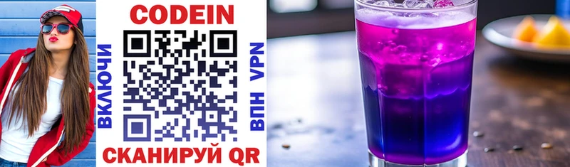 дарнет шоп  мега зеркало  Кодеиновый сироп Lean Purple Drank  Кашира 