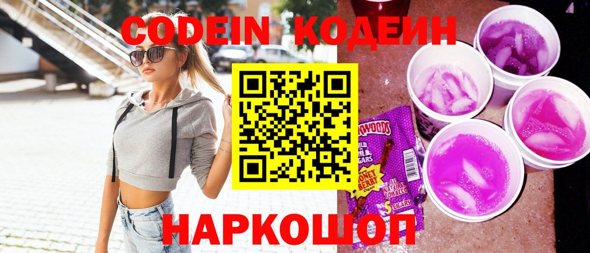 Codein Purple Drank Кашира