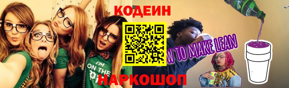 Кодеиновый сироп Lean напиток Lean (лин)  Кодеиновый сироп Lean напиток Lean (лин)  Вход с VPN  Кашира 