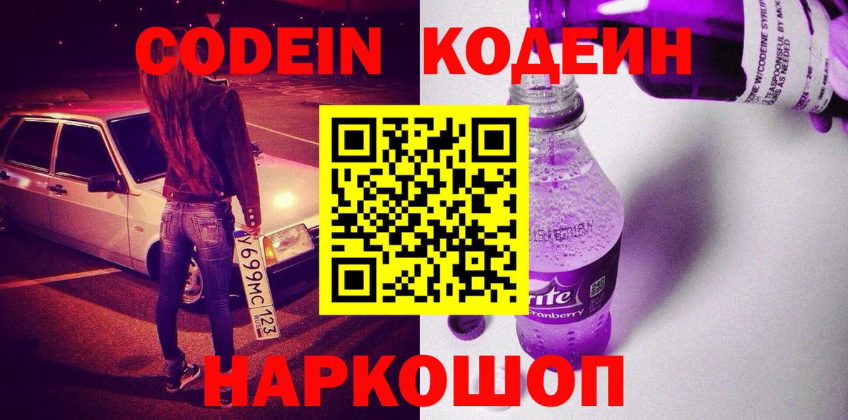Кодеиновый сироп Lean напиток Lean (лин)  где можно купить наркотик  Кашира 