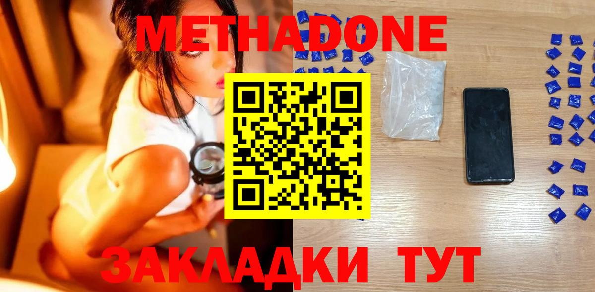 МЕТАДОН кристалл  Вход с VPN  МЕТАДОН мёд  Кашира 
